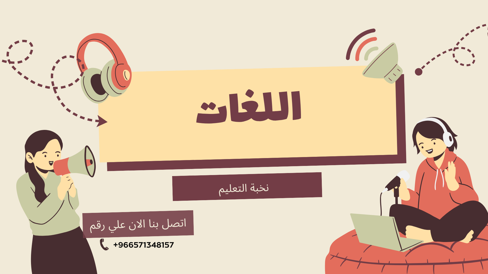 اللغات